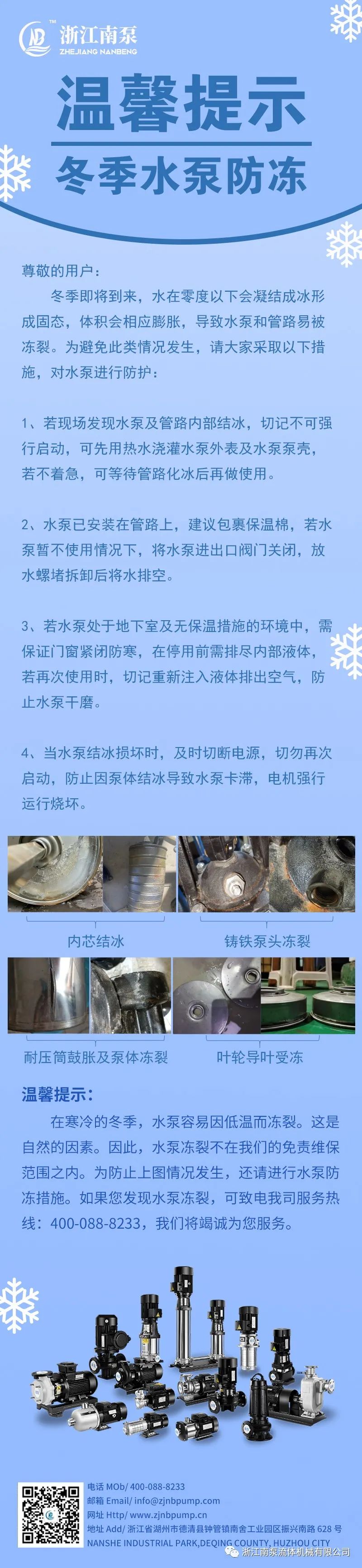 寒潮已至，冬天水泵防冻温馨提示