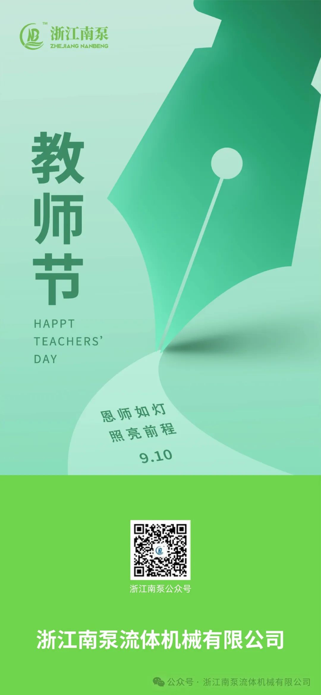 教师节丨恩师如灯，照亮前程