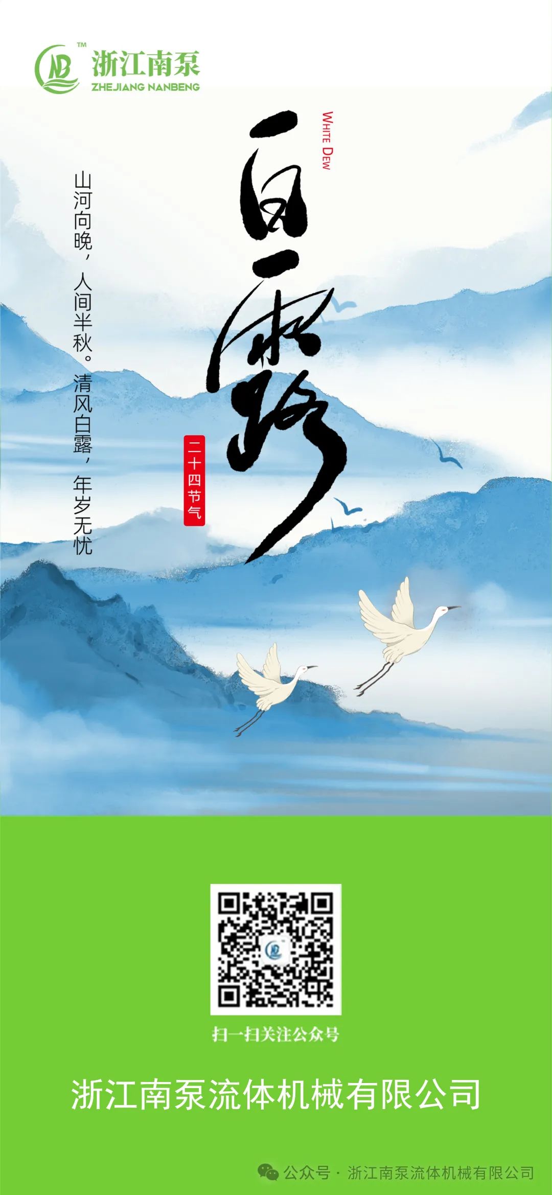 清风白露，年岁无忧