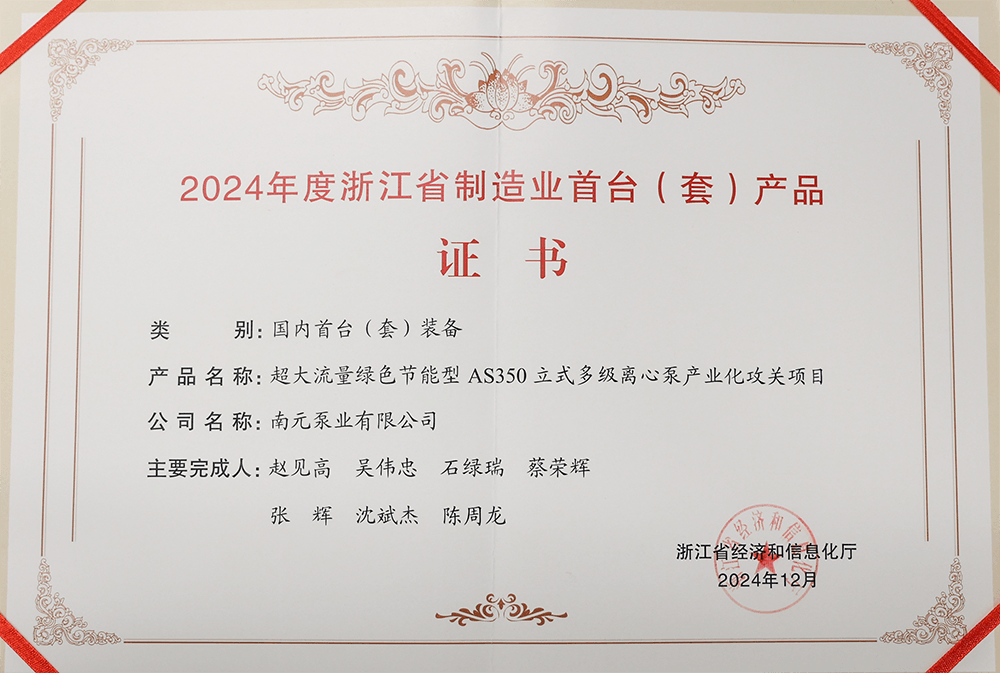 2024年度浙江省制造业首台(套)产品.png