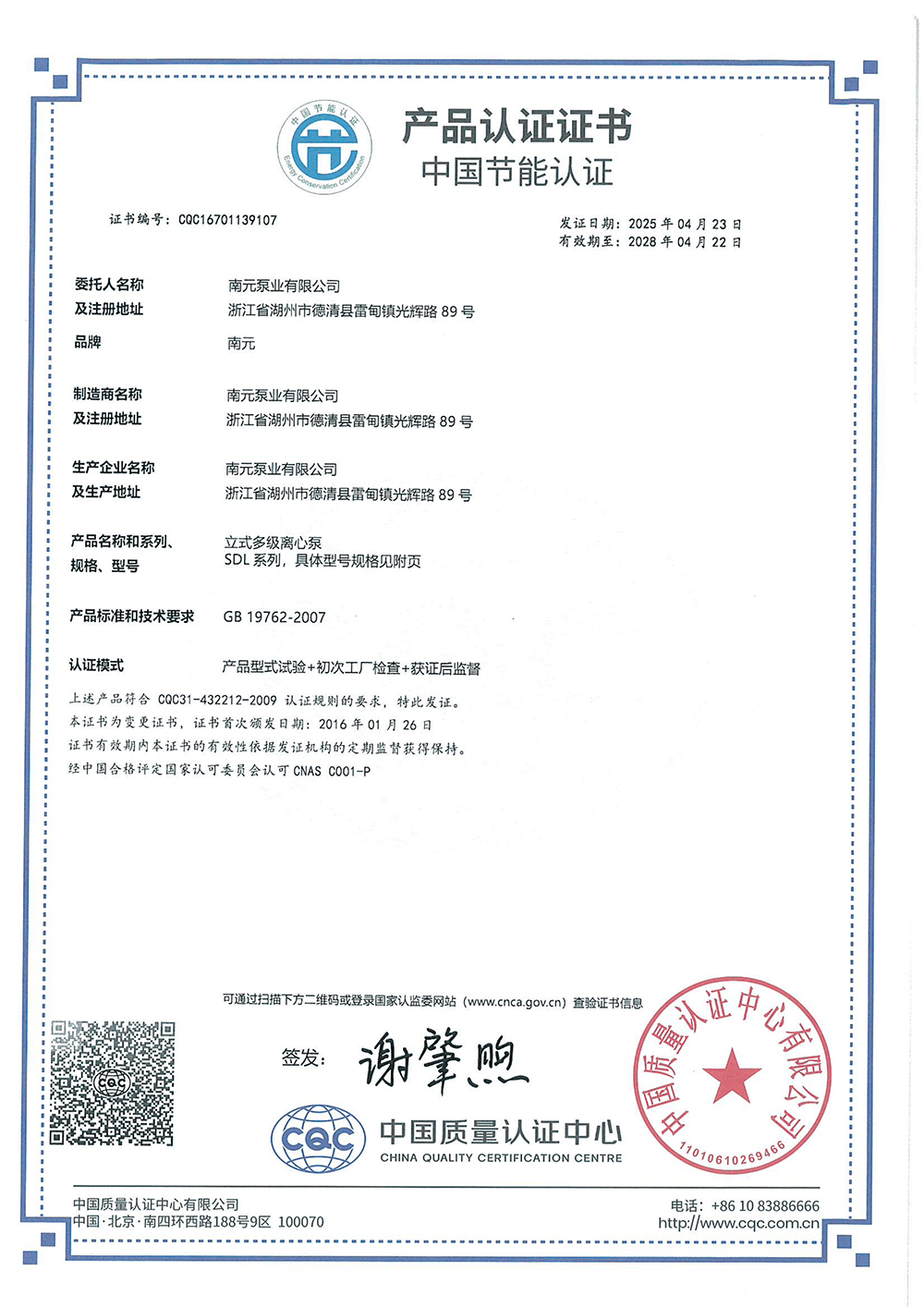 产品认证证书中国节能认证.png