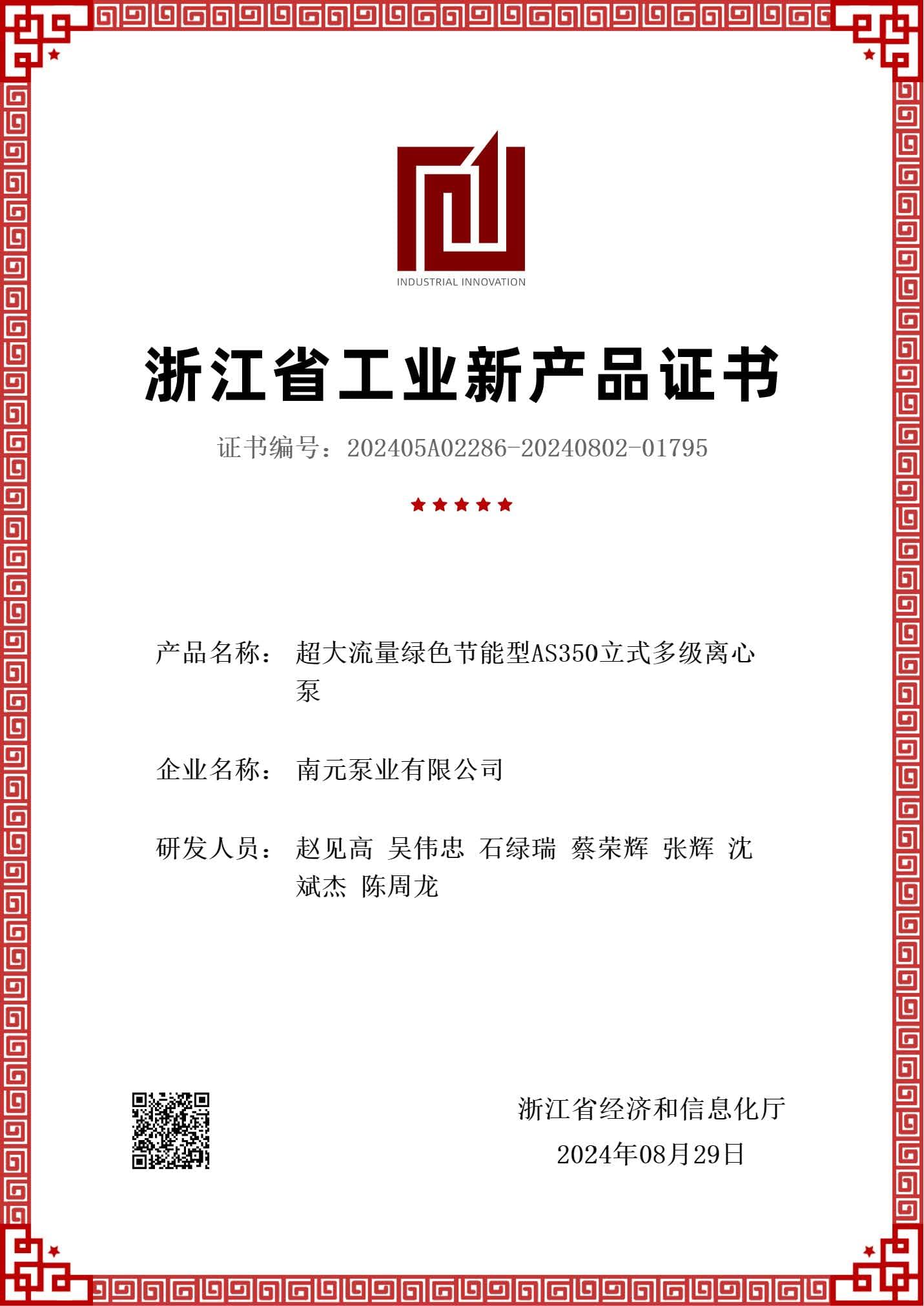 浙江省工业新产品证书.jpg