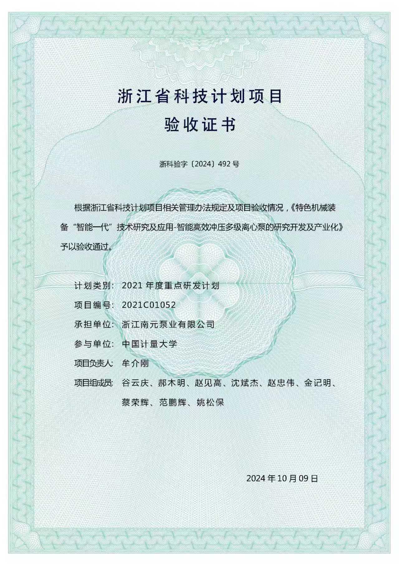 浙江省科技计划项目验收证书.jpg