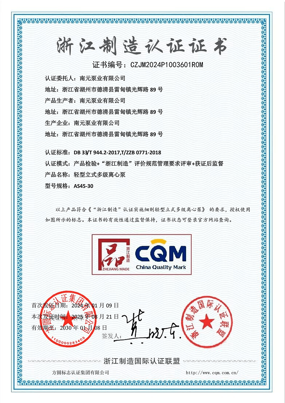 浙江制造认证证书.png
