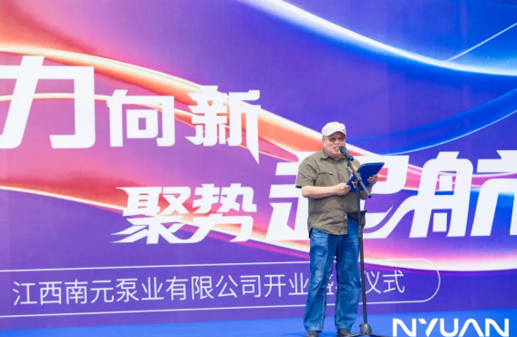 南元总经理赵见高先生首先致辞