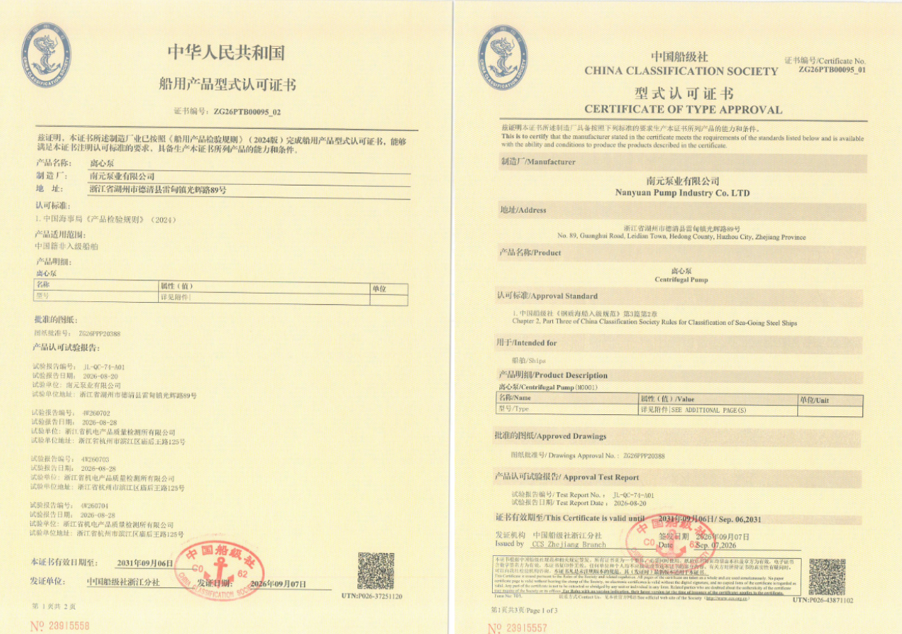 CCS船用产品型式认可证书 CCS船用产品型式认可证书